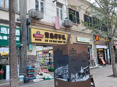 -劈柴院