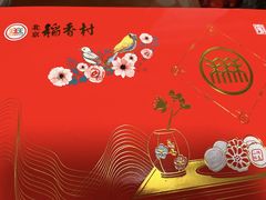 -北京稻香村(第三店)