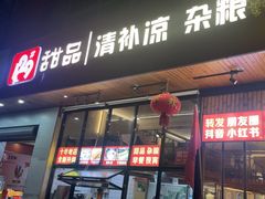 -129老爸茶丨清补凉