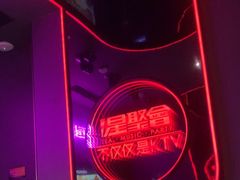 -星聚会KTV X PARTY K(上海东方渔人码头店)