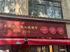-文武王氏烧饼·无矾油条(西溪路店)