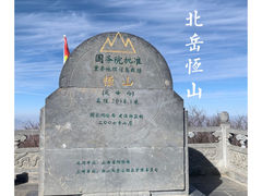 -北岳恒山