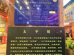 -太平馆西餐厅(北京路店)