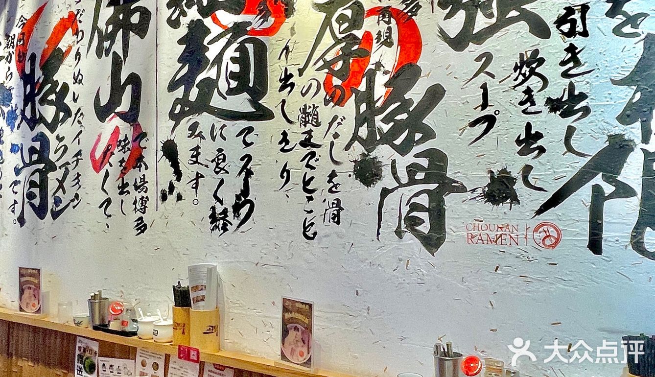 一周也就来吃3 4 5次的拉面店🍜