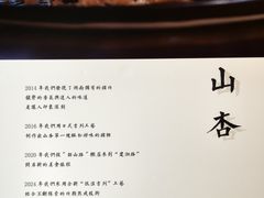 -山杏yama-katsu·吉列炸物