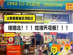 -华哥新鲜猪精品美食