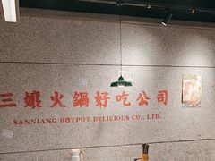 -楠火锅(仁恒梦中心店)