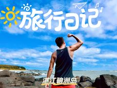 -硇洲岛旅游区