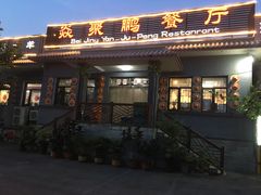 门面-钰田大院·碳烤虹鳟鱼·怀柔地道农家菜(雁栖湖店)