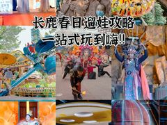 -长鹿旅游休博园