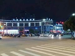 -玉清池足浴按摩(人民大道店)