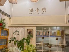 -绿小院(荔湾店)