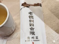 -老德州四合院·德州菜(天衢路店)