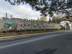 -塔川景区