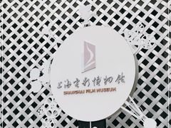 -上海电影博物馆