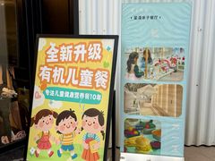 -星漠亲子餐厅•有机食材•儿童游乐