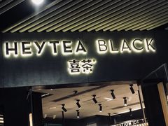 门面-喜茶(北京三里屯太古里店)