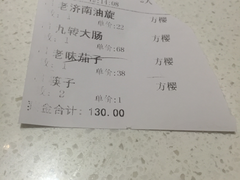 账单-闫府私房菜·百年鲁菜(恒隆店)