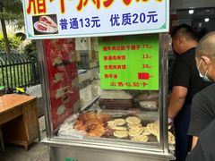 -杨天玉腊牛羊肉店