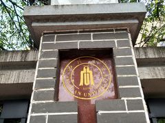 -四川大学(望江校区)