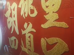 -胡桃里音乐酒馆(四道口店)