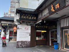 -同利肉燕老铺(澳门路店)