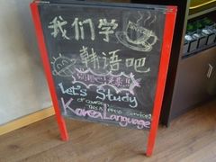 p_large_FuII_048b00-新沙洞咖啡(泉乐坊店)