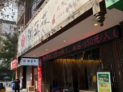 -张豆花(碚峡路店)