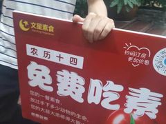 -文星素食(兴华路店)