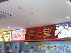 -堂上堂(益民街店)