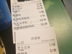 账单-碎怂烤肉(钟楼柳巷店)