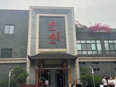 -乔一乔怪味干锅(东升店)