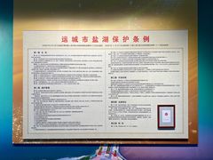 -河东池盐文化博览园