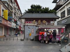 -熊氏牛羊杂粉(龙眼井总店)