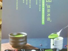 -36抹茶·千层与鲜果茶(欢乐海岸店)