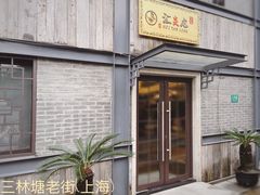 -三林塘老街
