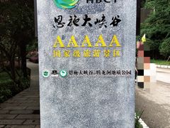 -恩施大峡谷