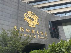-天伦松鹤大饭店·欣妮咖啡