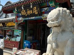 -同和居(什刹海店)