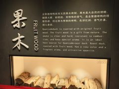 -北京全聚德(王府井店)