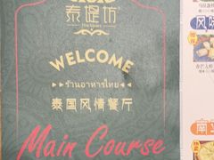 -泰堤坊(淡水体育馆店)