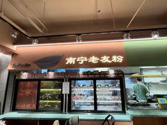-水平有限广西米粉·广西风味集(五道口店)