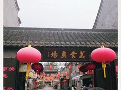 门面-东关街美食广场