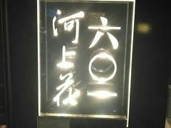 -王家渡火锅(金宝汇店)