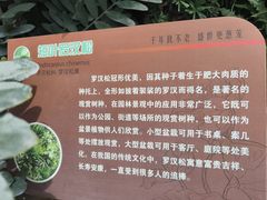 -济南植物园