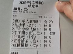 -龙抄手(文殊坊店)