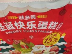 -味多美蛋糕(梨园店)