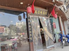-老南昌粉面馆(绳金塔店)
