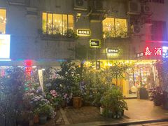 -花二家·生活馆(六运小区店)