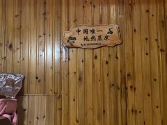 -黄瓜箐温泉疗养院